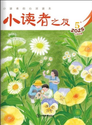 小读者之友杂志订阅